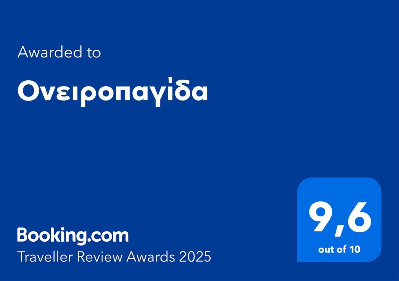 Apartamento Ονειροπαγίδα Veria  Exterior foto